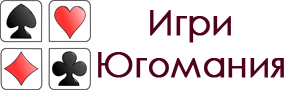 Югомания игри